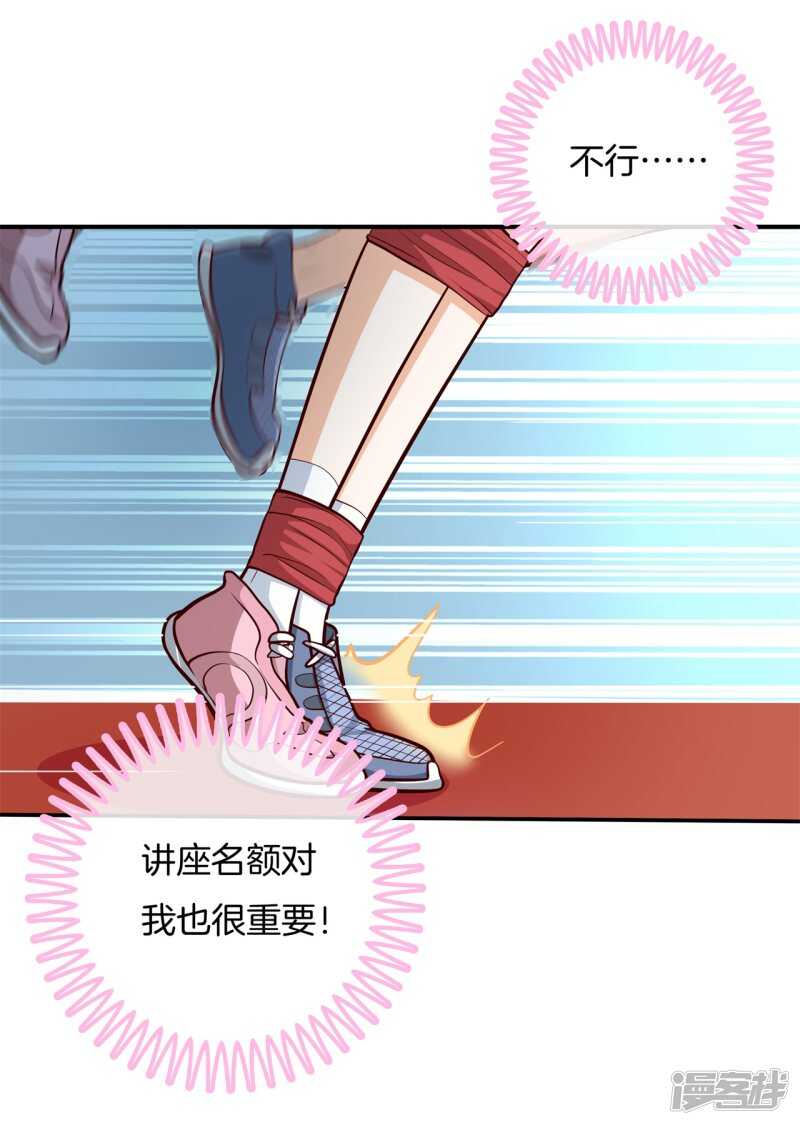 《学霸哥哥别碰我》第255话 笔的计谋 第8页