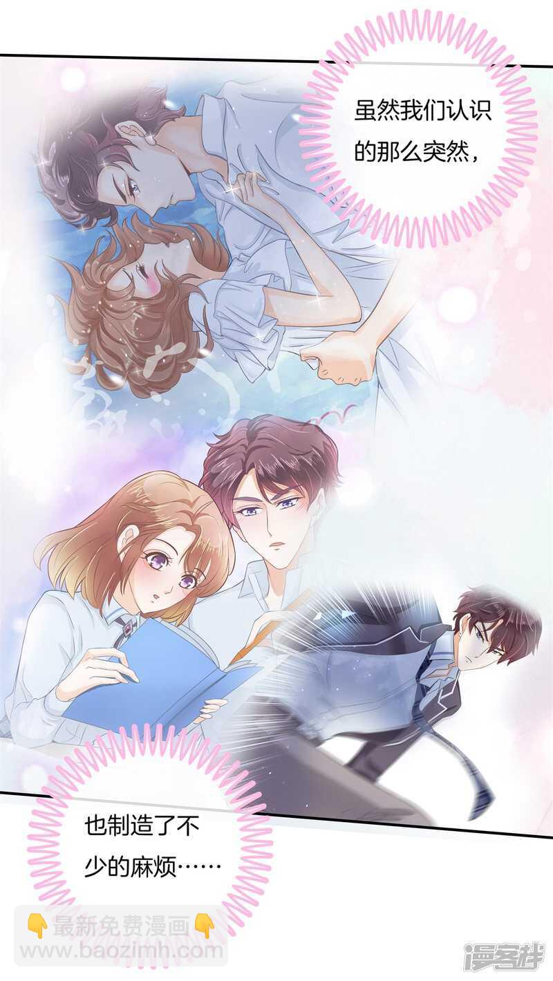 《学霸哥哥别碰我》第255话 笔的计谋 第9页