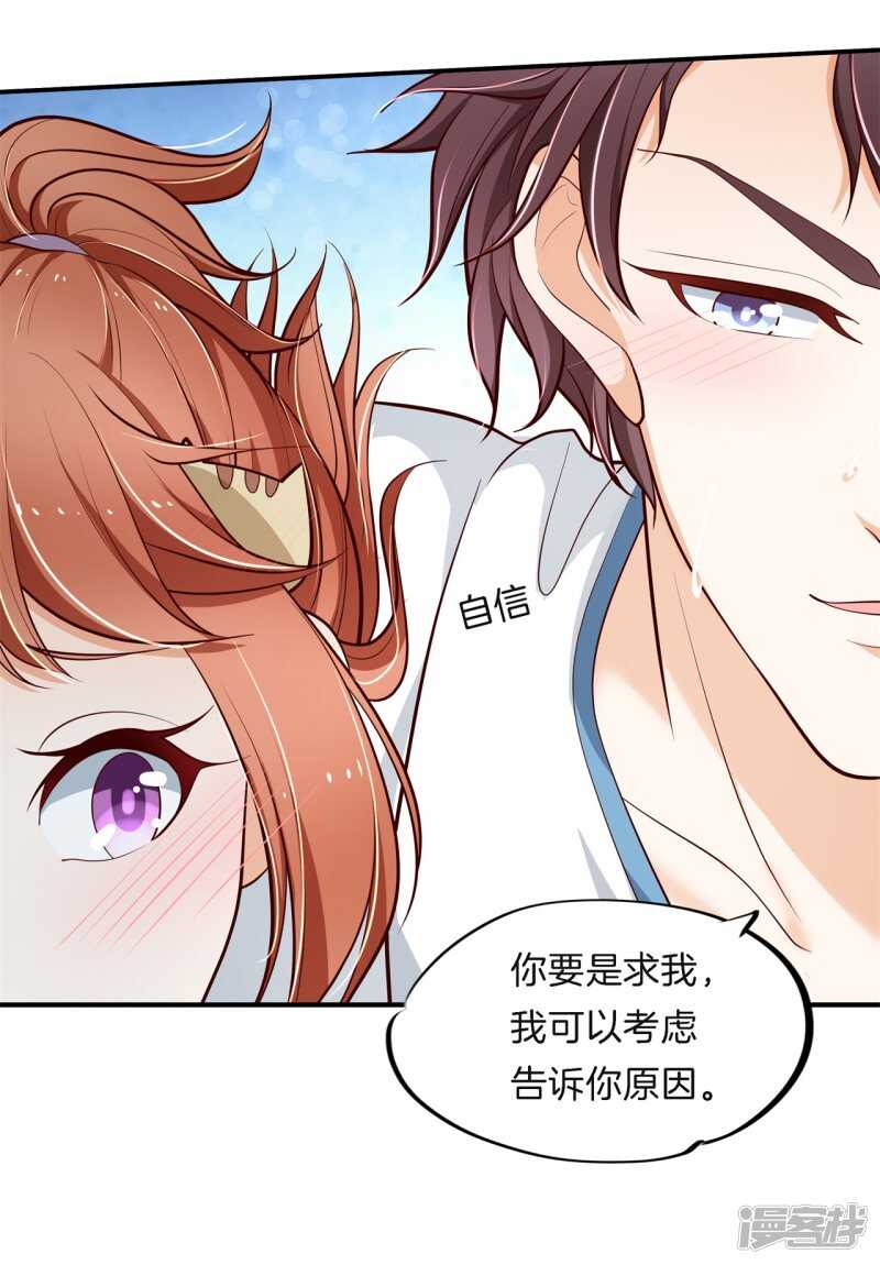 《学霸哥哥别碰我》第257话 别有用心的体贴 第10页