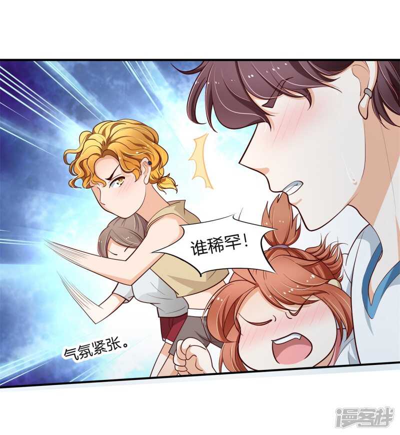 《学霸哥哥别碰我》第257话 别有用心的体贴 第11页