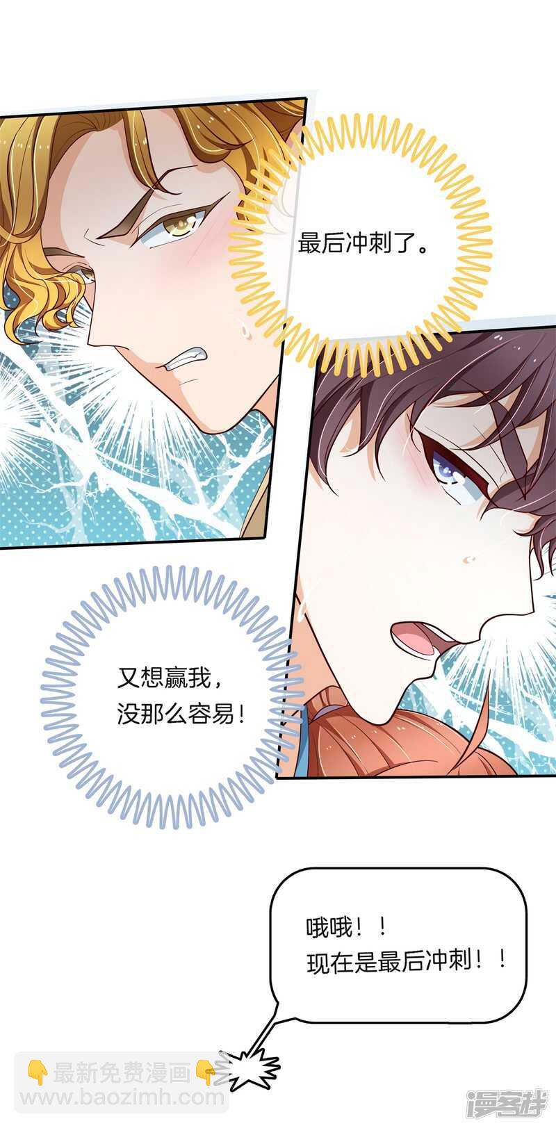 《学霸哥哥别碰我》第257话 别有用心的体贴 第12页