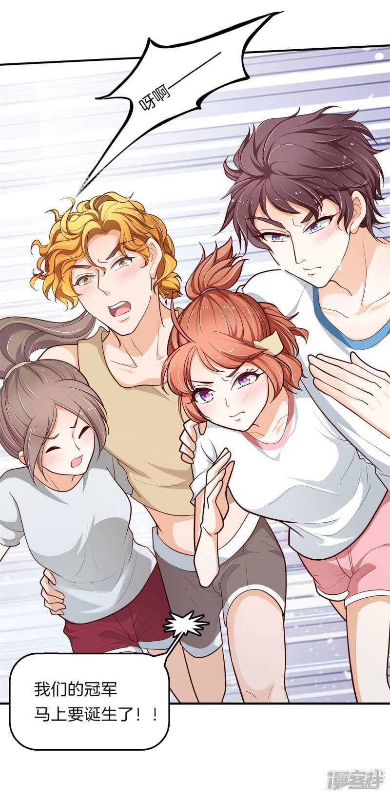 《学霸哥哥别碰我》第257话 别有用心的体贴 第13页