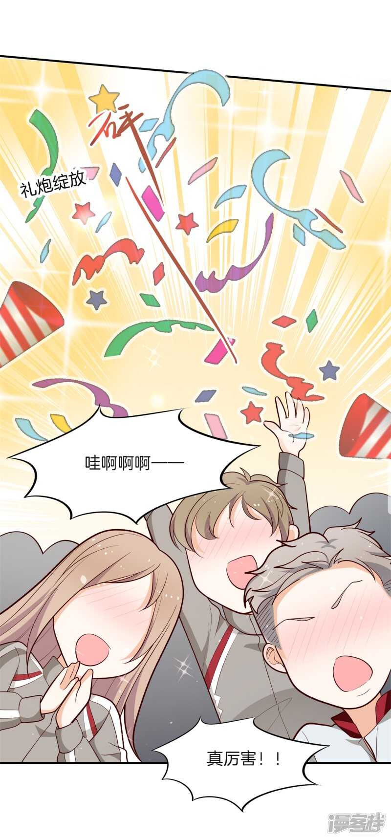 《学霸哥哥别碰我》第257话 别有用心的体贴 第16页