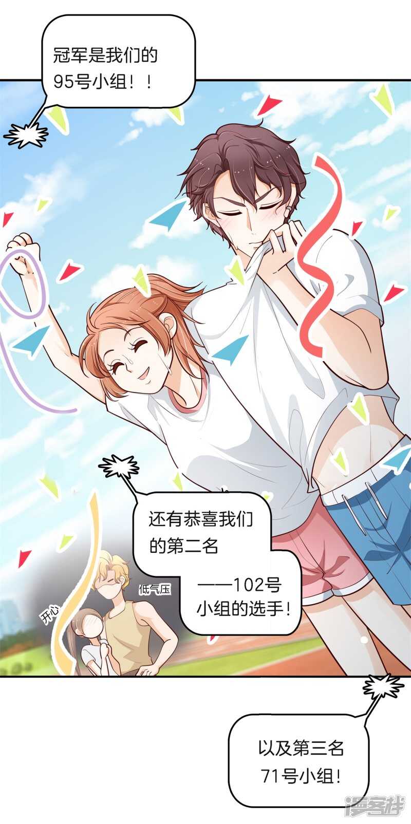 《学霸哥哥别碰我》第257话 别有用心的体贴 第17页