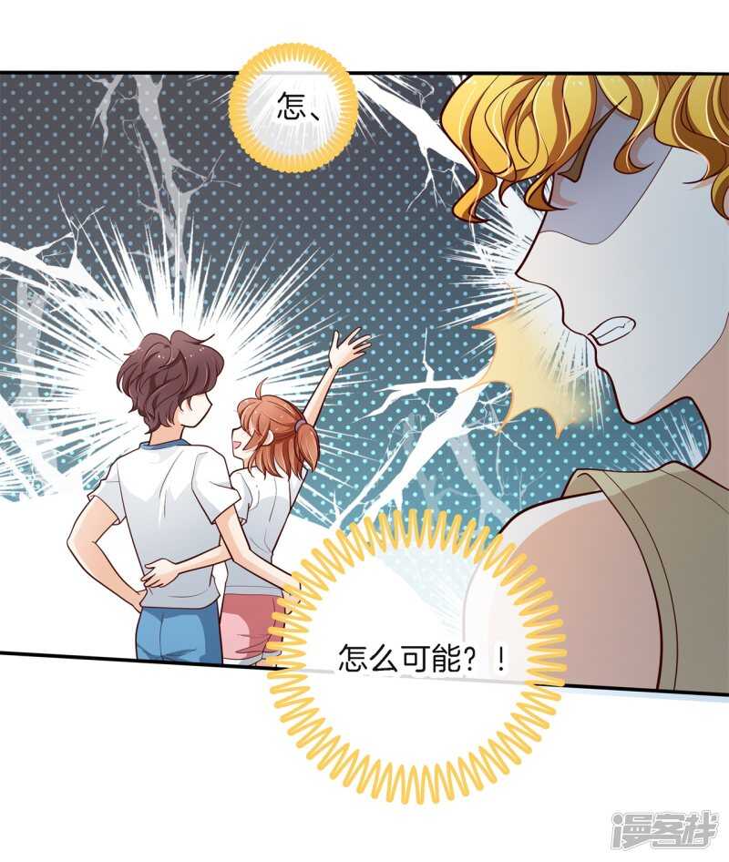 《学霸哥哥别碰我》第257话 别有用心的体贴 第18页