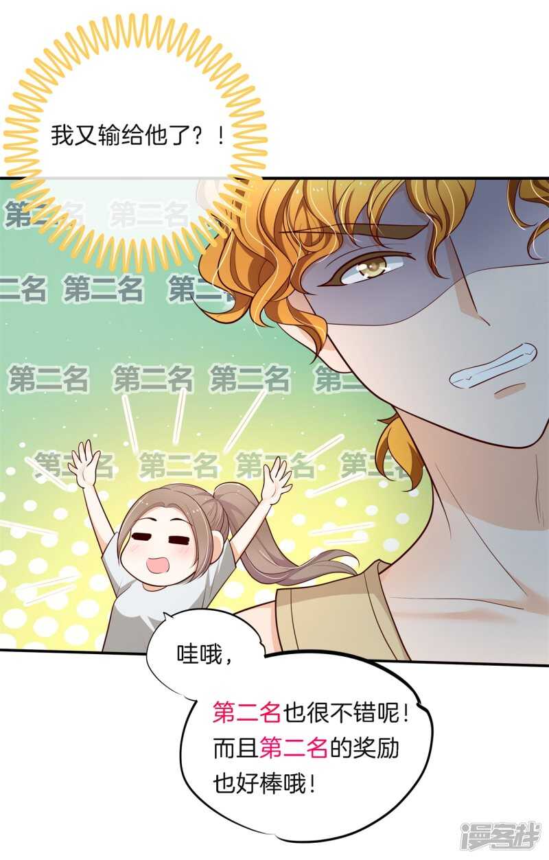《学霸哥哥别碰我》第257话 别有用心的体贴 第20页