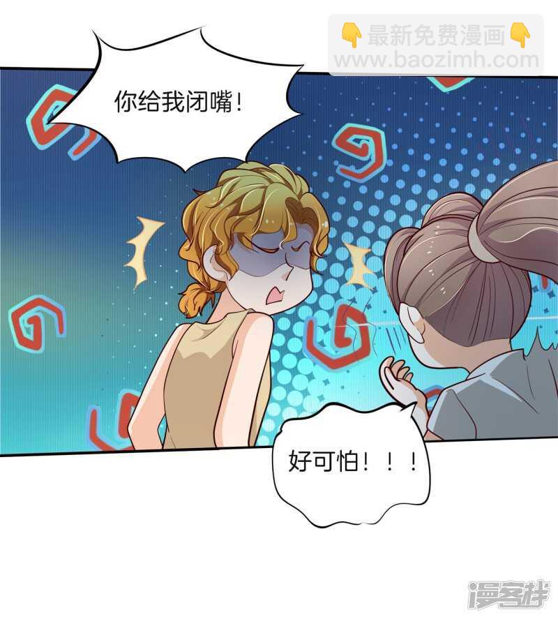 《学霸哥哥别碰我》第257话 别有用心的体贴 第21页