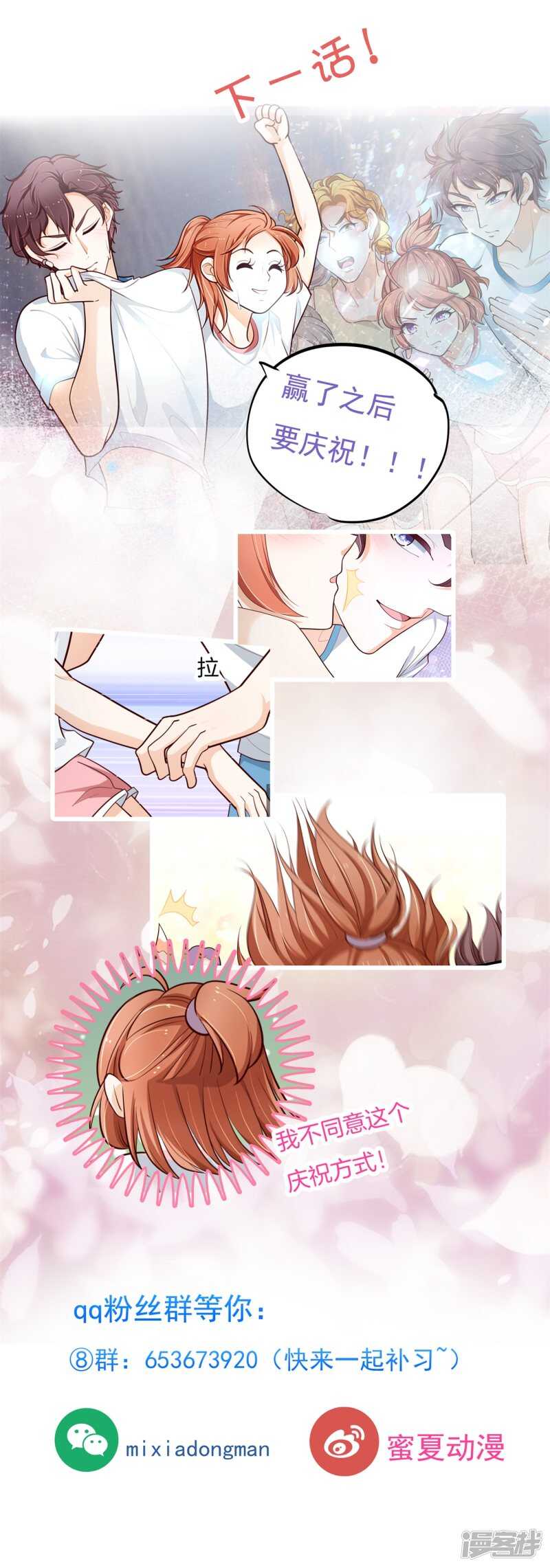 《学霸哥哥别碰我》第257话 别有用心的体贴 第22页