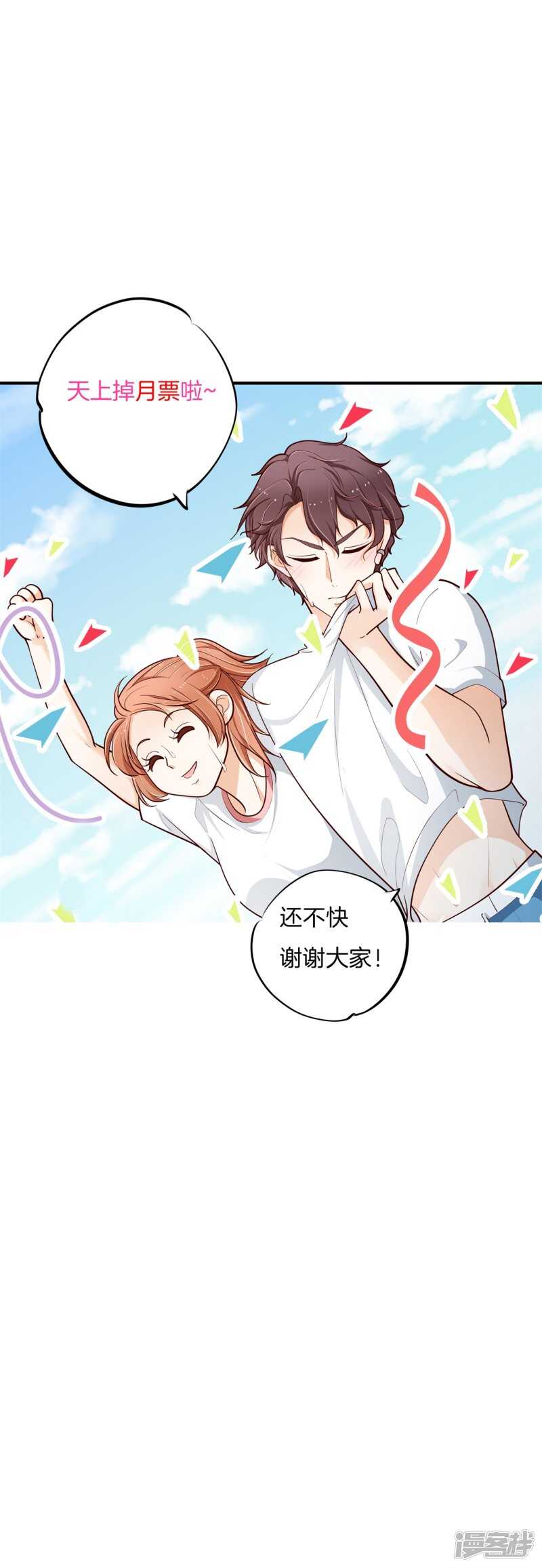 《学霸哥哥别碰我》第257话 别有用心的体贴 第23页