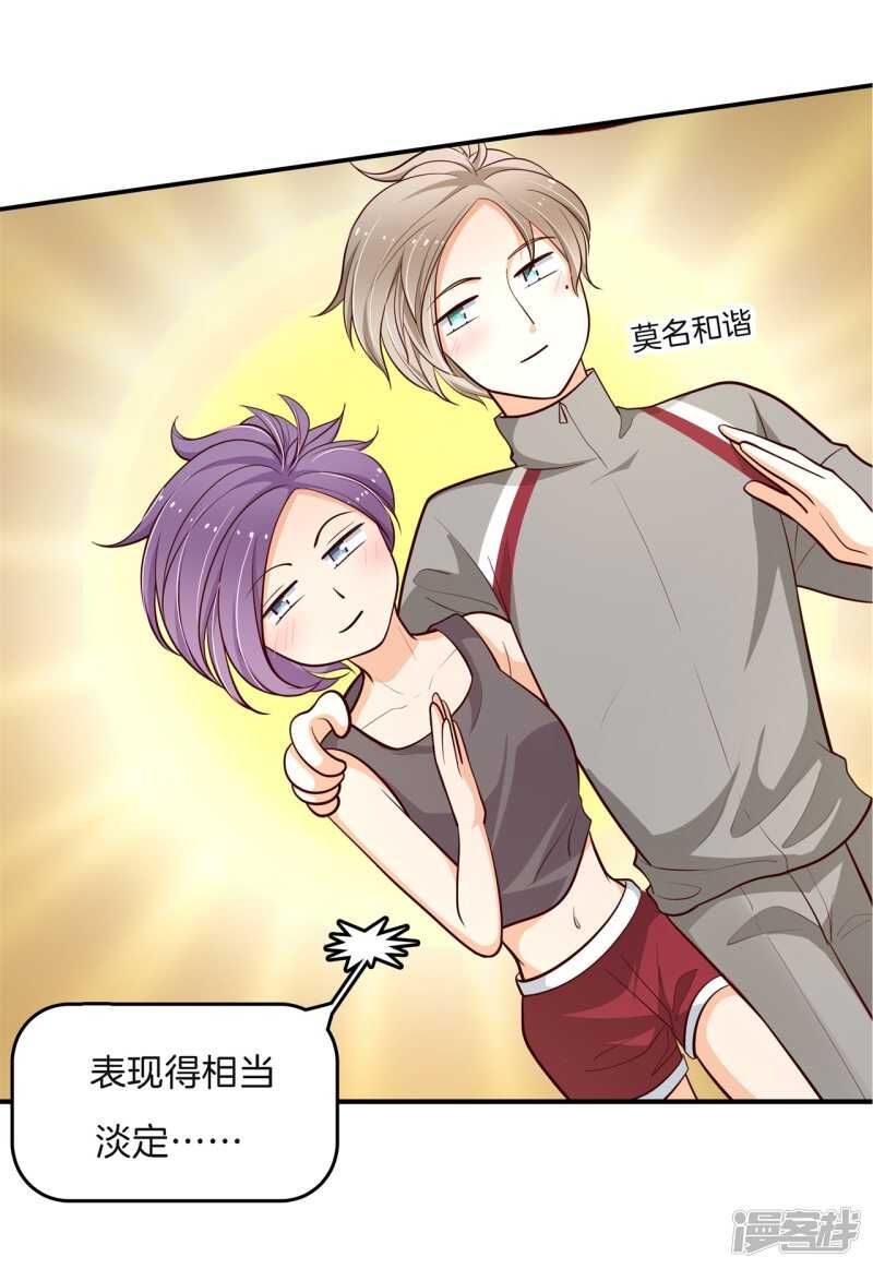 《学霸哥哥别碰我》第257话 别有用心的体贴 第3页