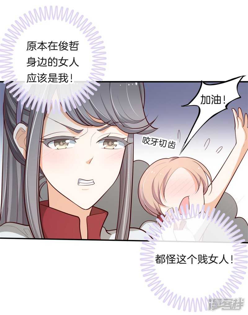 《学霸哥哥别碰我》第257话 别有用心的体贴 第4页