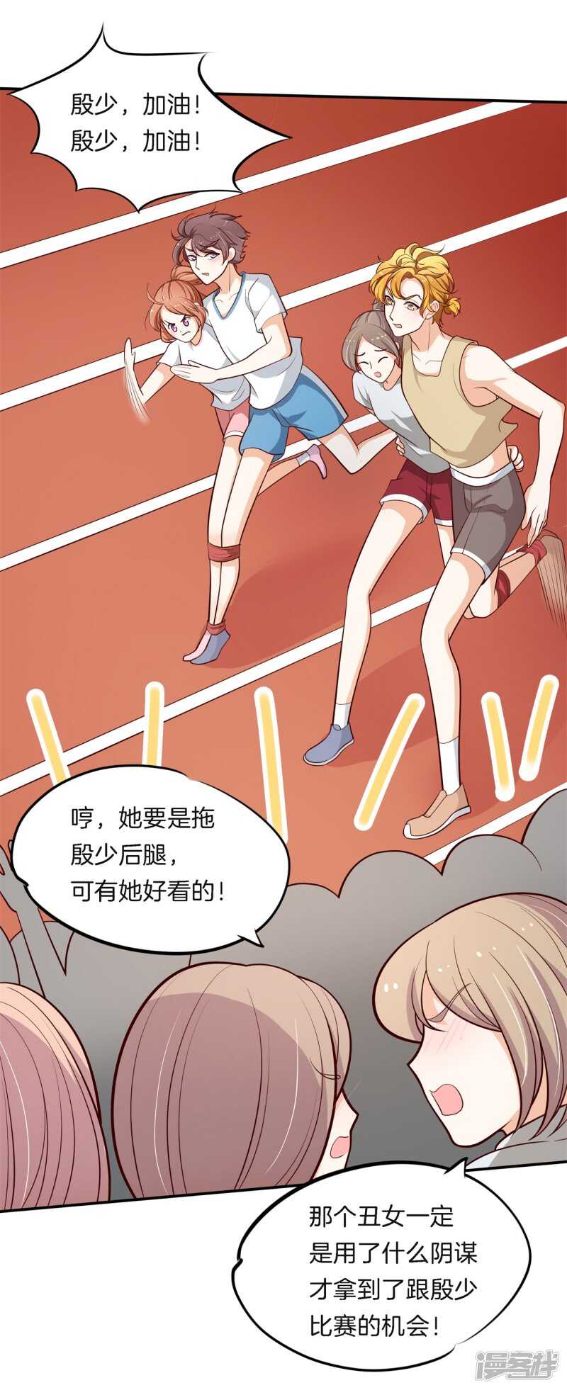 《学霸哥哥别碰我》第257话 别有用心的体贴 第5页