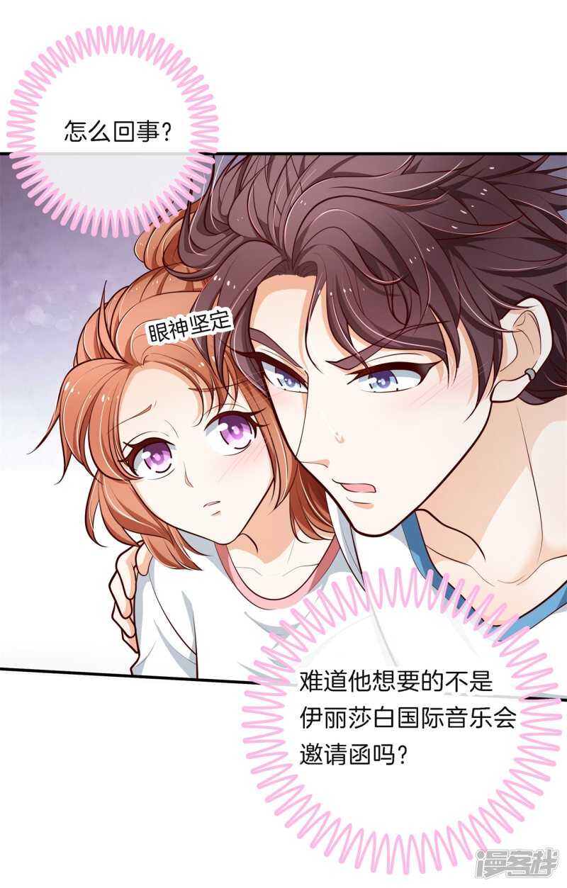 《学霸哥哥别碰我》第257话 别有用心的体贴 第7页