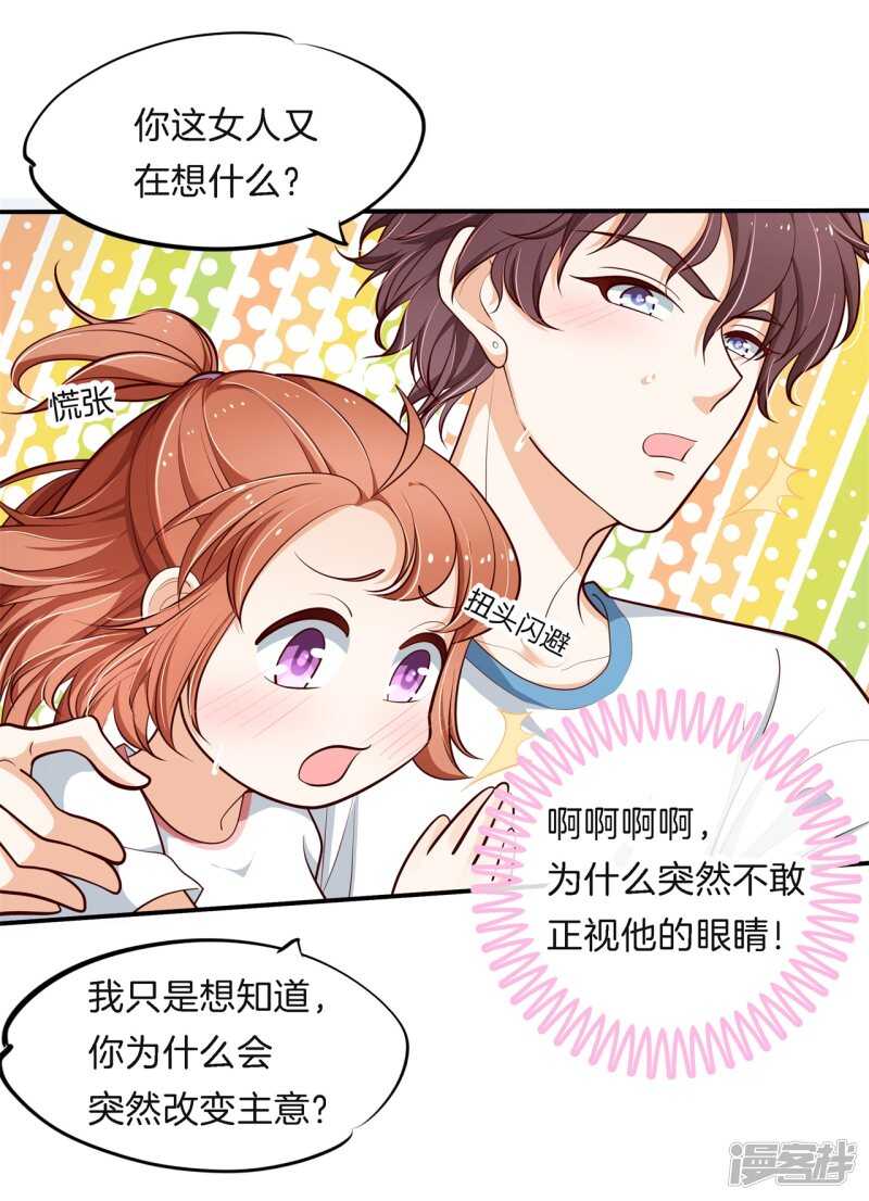 《学霸哥哥别碰我》第257话 别有用心的体贴 第9页