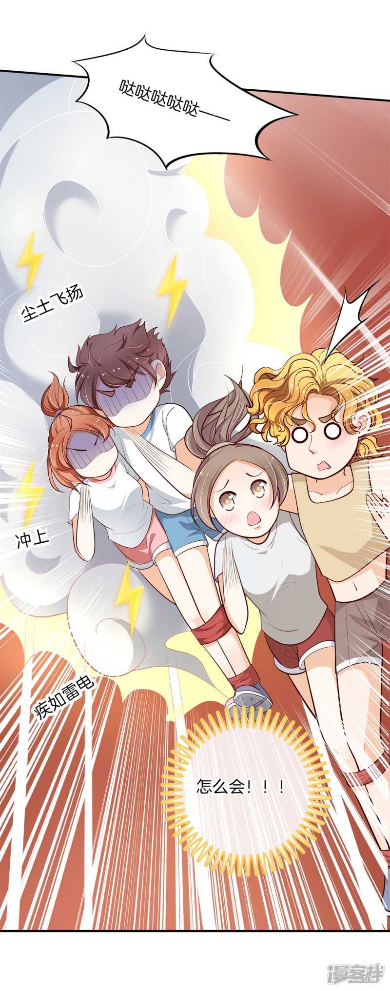 《学霸哥哥别碰我》第256话 雨天的计谋 第20页