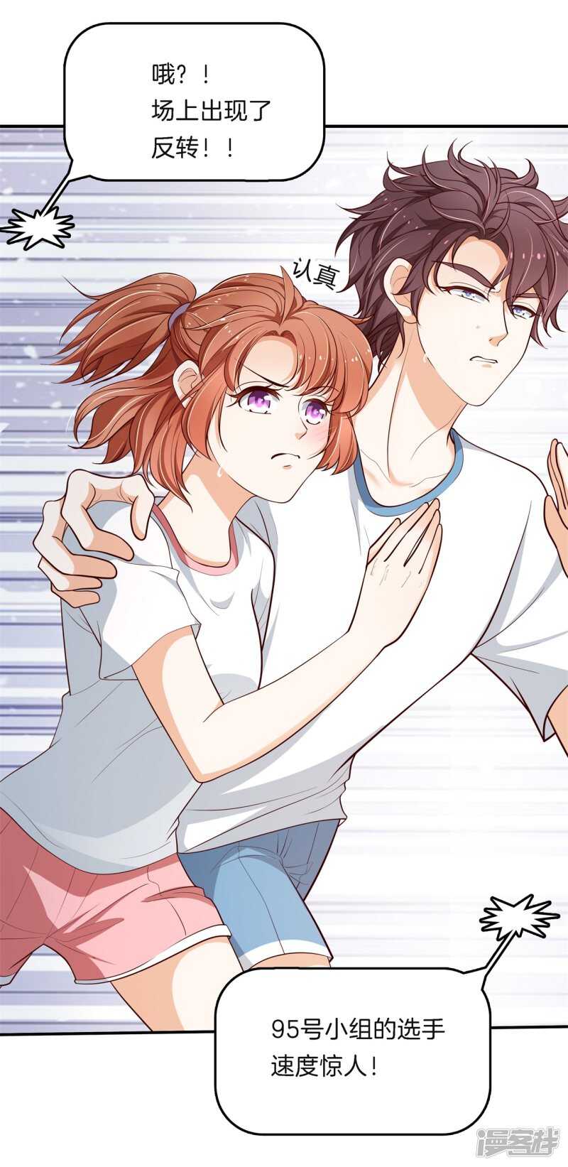 《学霸哥哥别碰我》第256话 雨天的计谋 第21页
