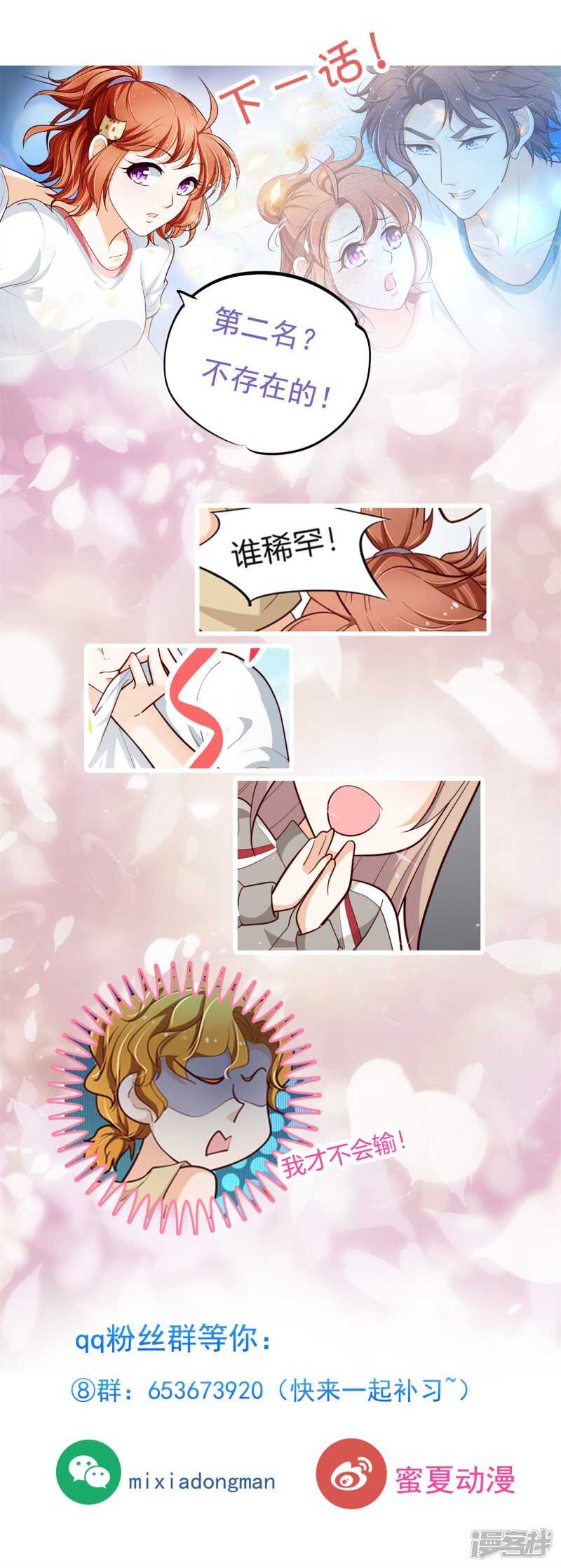 《学霸哥哥别碰我》第256话 雨天的计谋 第23页