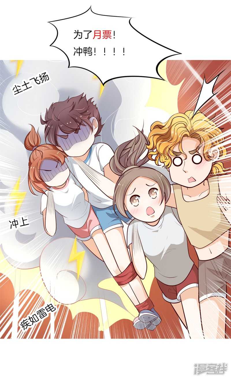《学霸哥哥别碰我》第256话 雨天的计谋 第24页