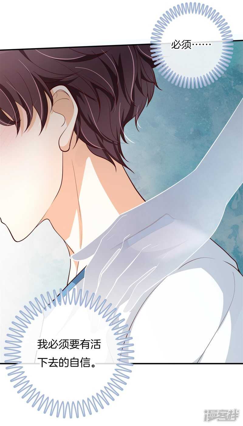 《学霸哥哥别碰我》第256话 雨天的计谋 第4页