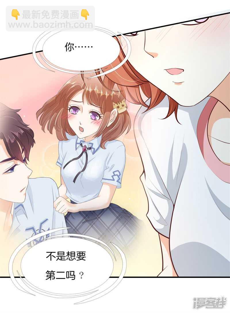 《学霸哥哥别碰我》第256话 雨天的计谋 第6页
