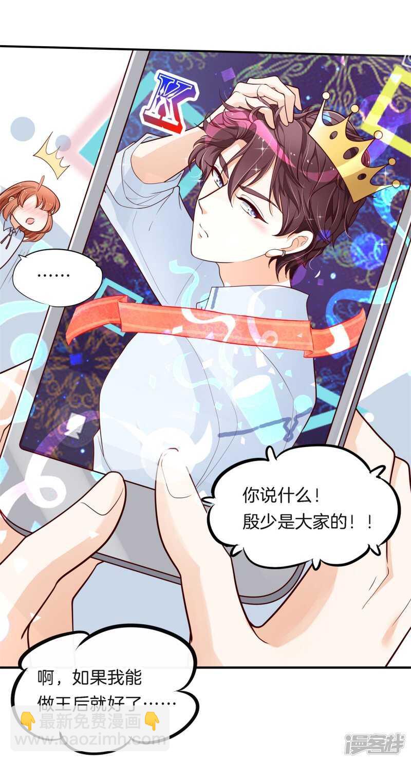 《学霸哥哥别碰我》第259话 为爱而战的你 第14页