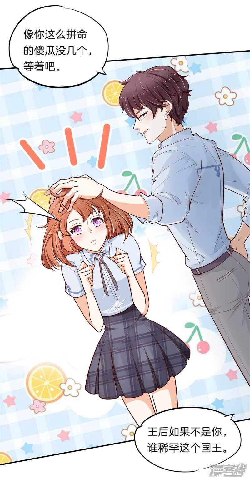 《学霸哥哥别碰我》第259话 为爱而战的你 第21页