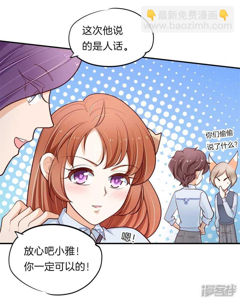 《学霸哥哥别碰我》第259话 为爱而战的你 第23页