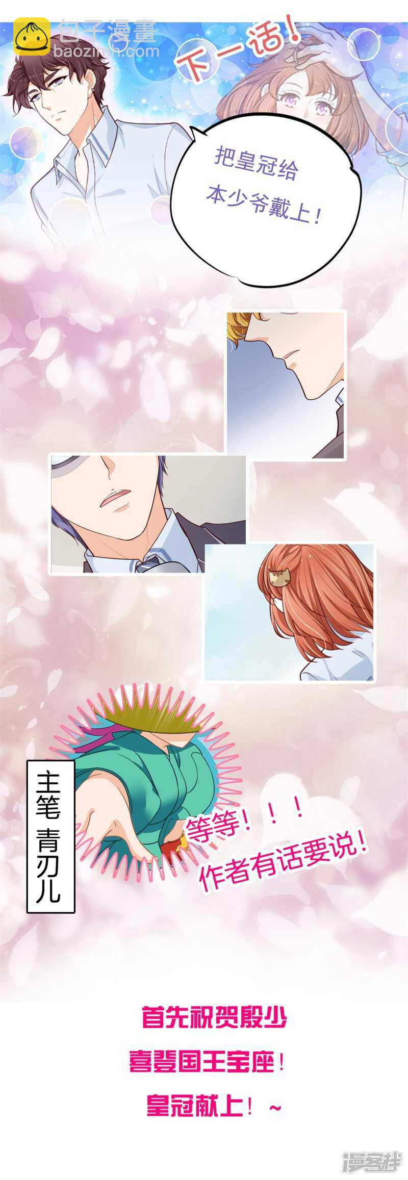 《学霸哥哥别碰我》第259话 为爱而战的你 第25页
