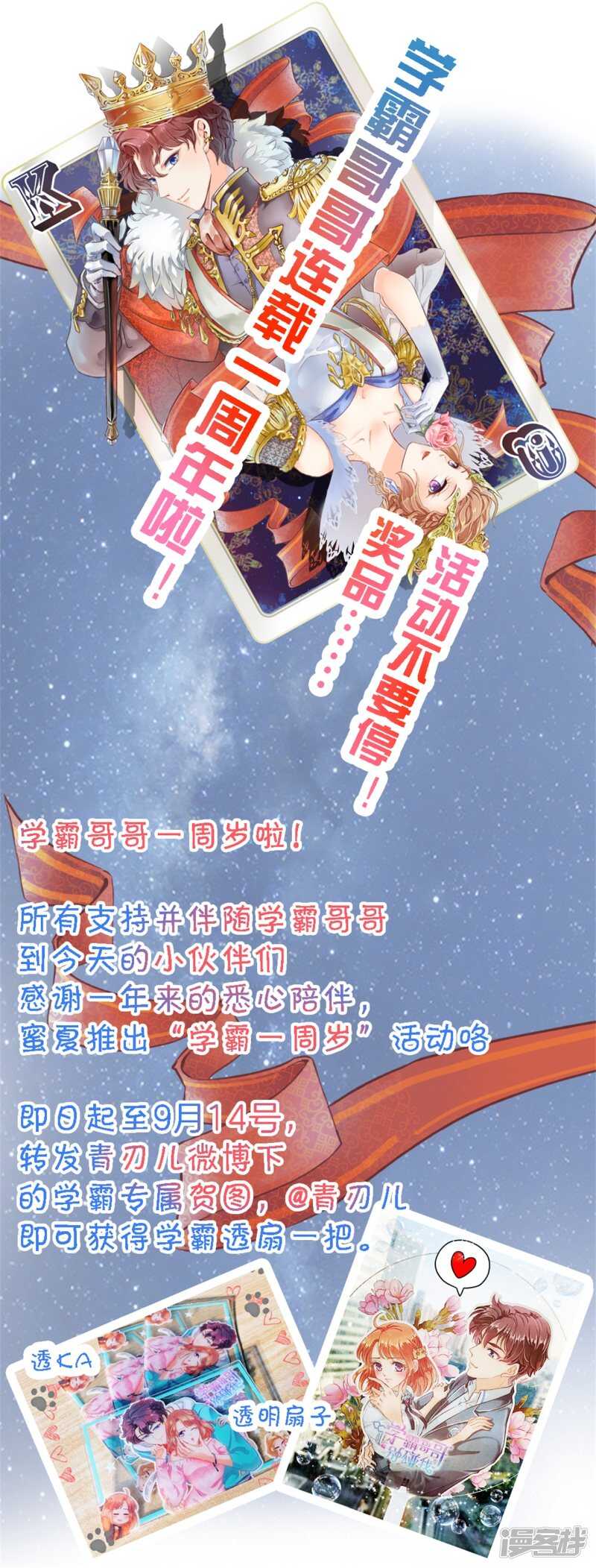 《学霸哥哥别碰我》第259话 为爱而战的你 第26页