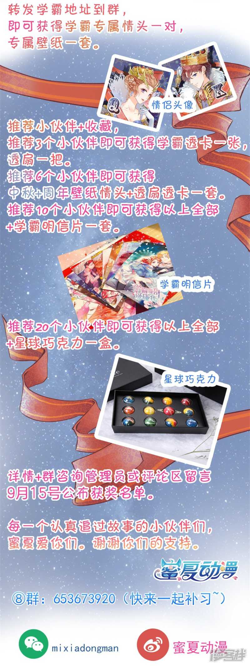 《学霸哥哥别碰我》第259话 为爱而战的你 第27页