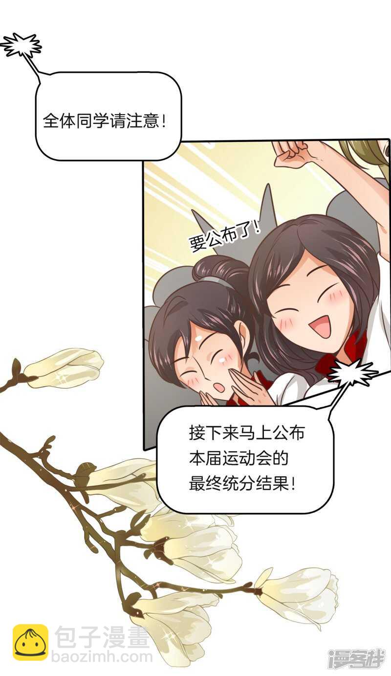 《学霸哥哥别碰我》第259话 为爱而战的你 第4页
