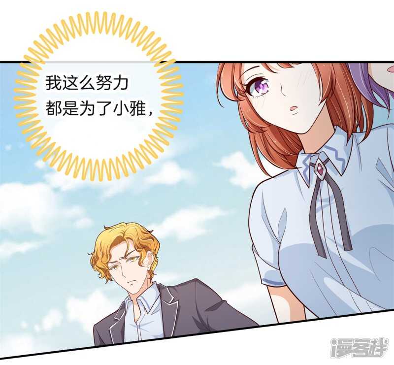 《学霸哥哥别碰我》第259话 为爱而战的你 第5页