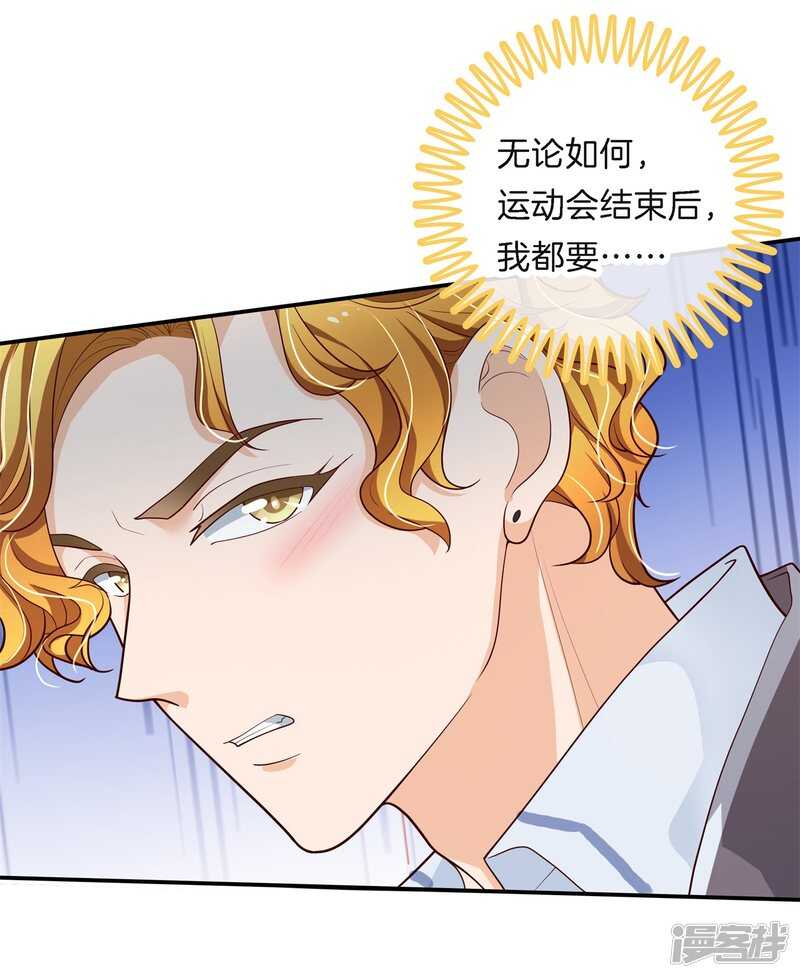 《学霸哥哥别碰我》第259话 为爱而战的你 第6页
