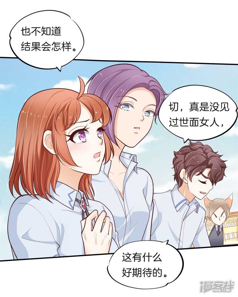 《学霸哥哥别碰我》第259话 为爱而战的你 第7页