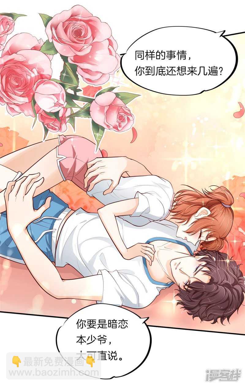 《学霸哥哥别碰我》第258话 无声铺开的网 第11页
