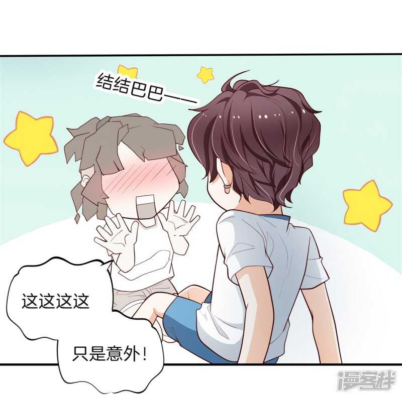《学霸哥哥别碰我》第258话 无声铺开的网 第13页