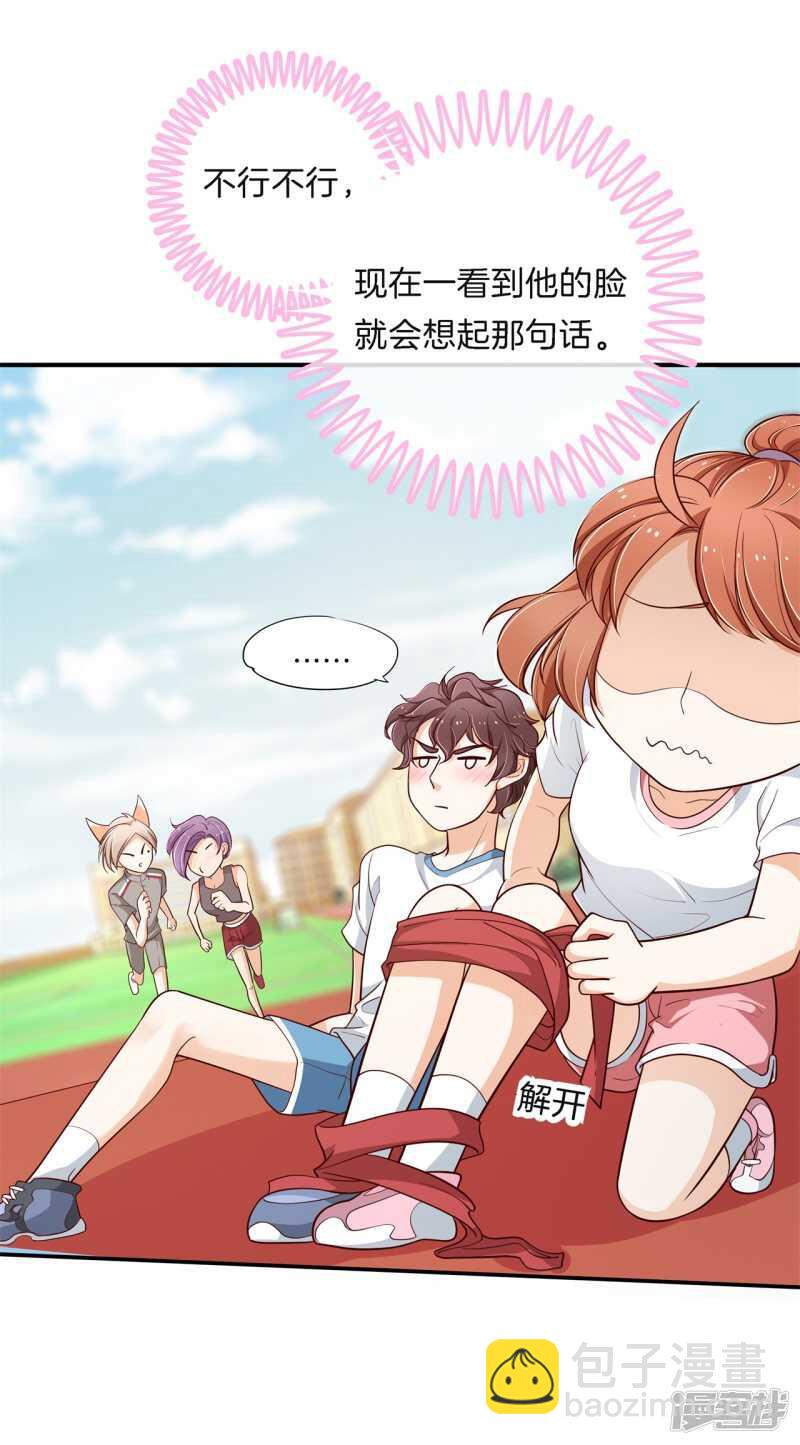 《学霸哥哥别碰我》第258话 无声铺开的网 第14页
