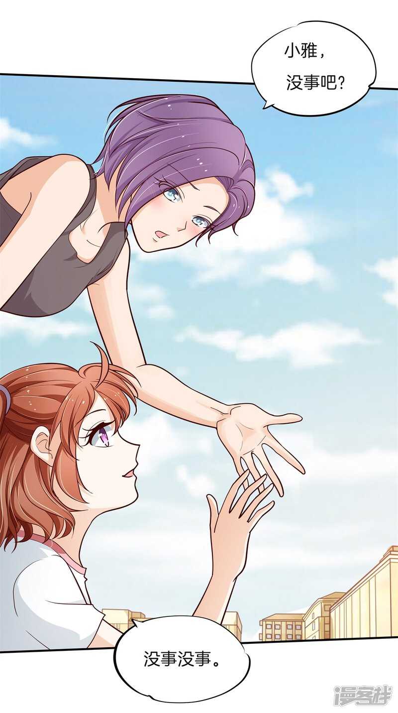 《学霸哥哥别碰我》第258话 无声铺开的网 第15页