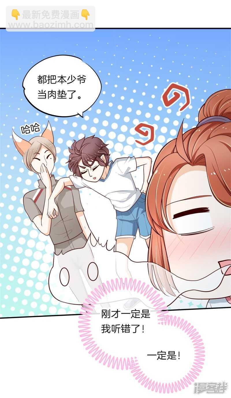 《学霸哥哥别碰我》第258话 无声铺开的网 第17页