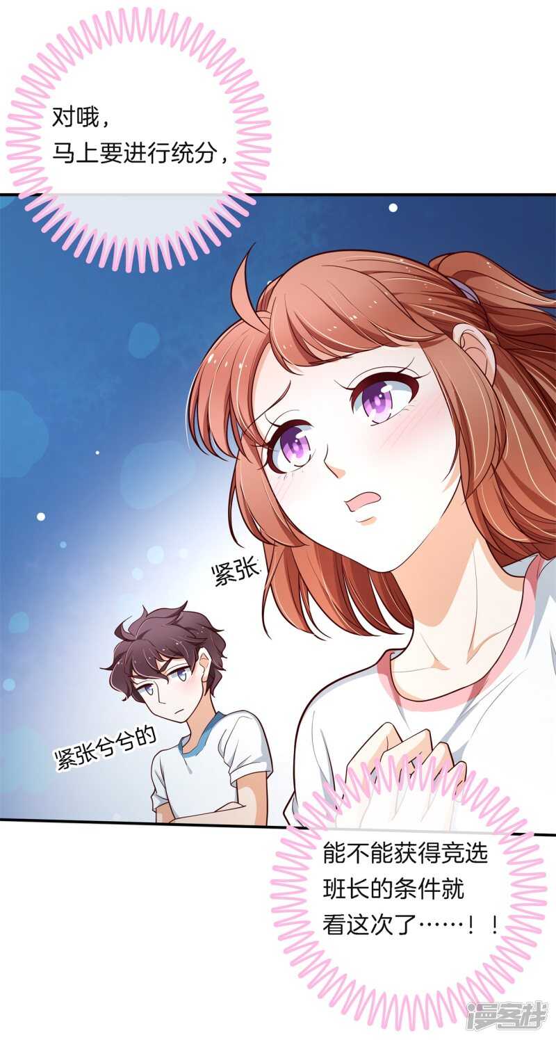 《学霸哥哥别碰我》第258话 无声铺开的网 第20页