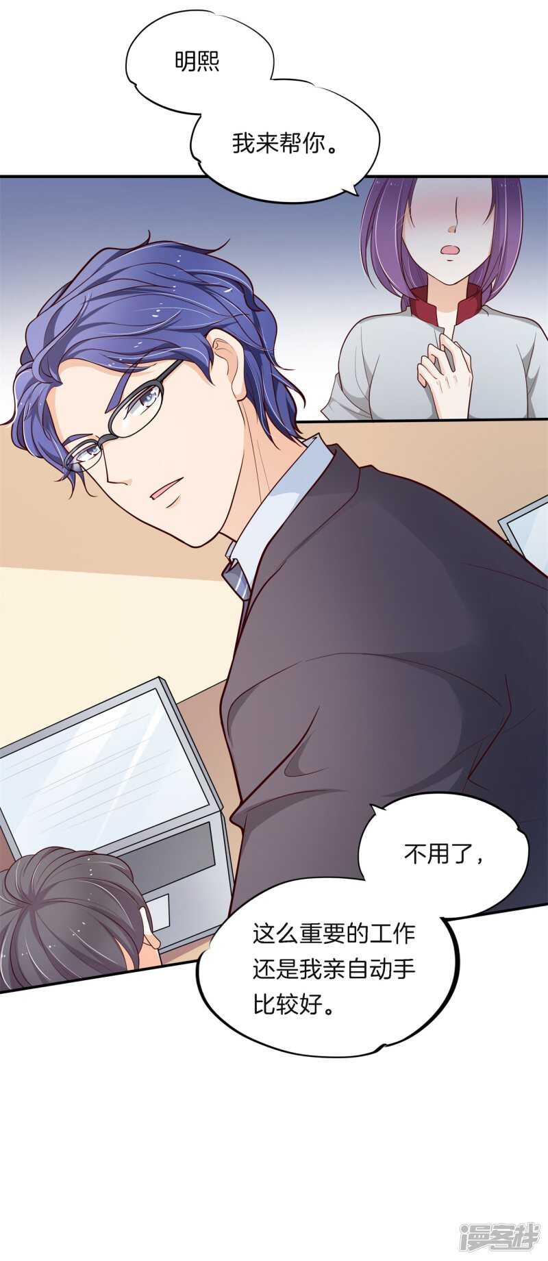《学霸哥哥别碰我》第258话 无声铺开的网 第23页