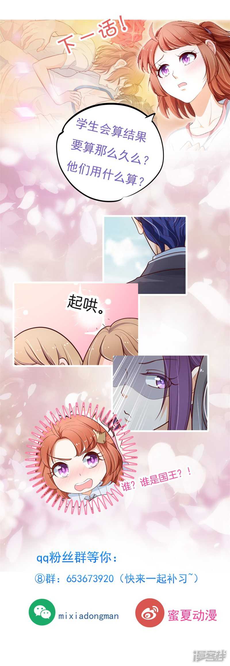 《学霸哥哥别碰我》第258话 无声铺开的网 第24页