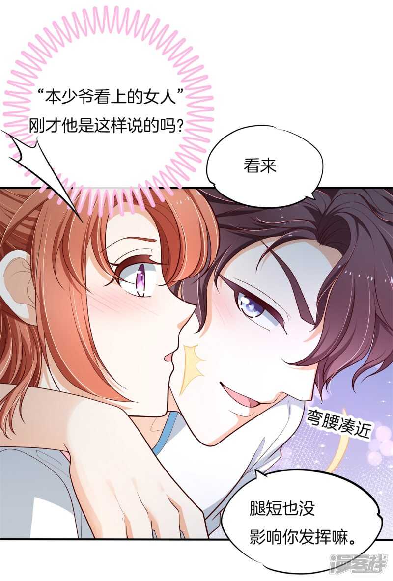 《学霸哥哥别碰我》第258话 无声铺开的网 第4页