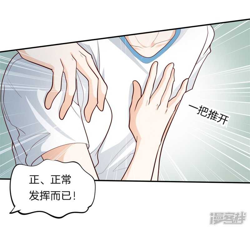 《学霸哥哥别碰我》第258话 无声铺开的网 第6页