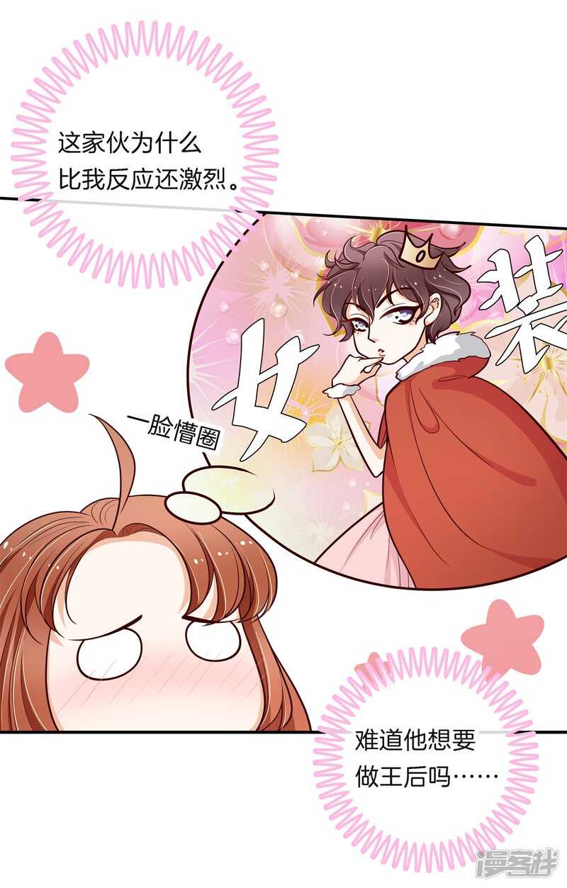 《学霸哥哥别碰我》第261话 念念不忘，必有回响 第11页