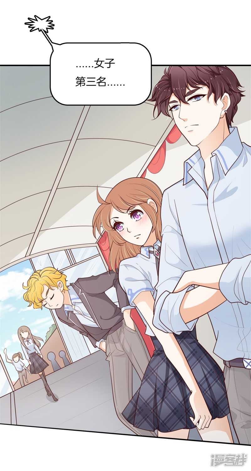 《学霸哥哥别碰我》第261话 念念不忘，必有回响 第16页
