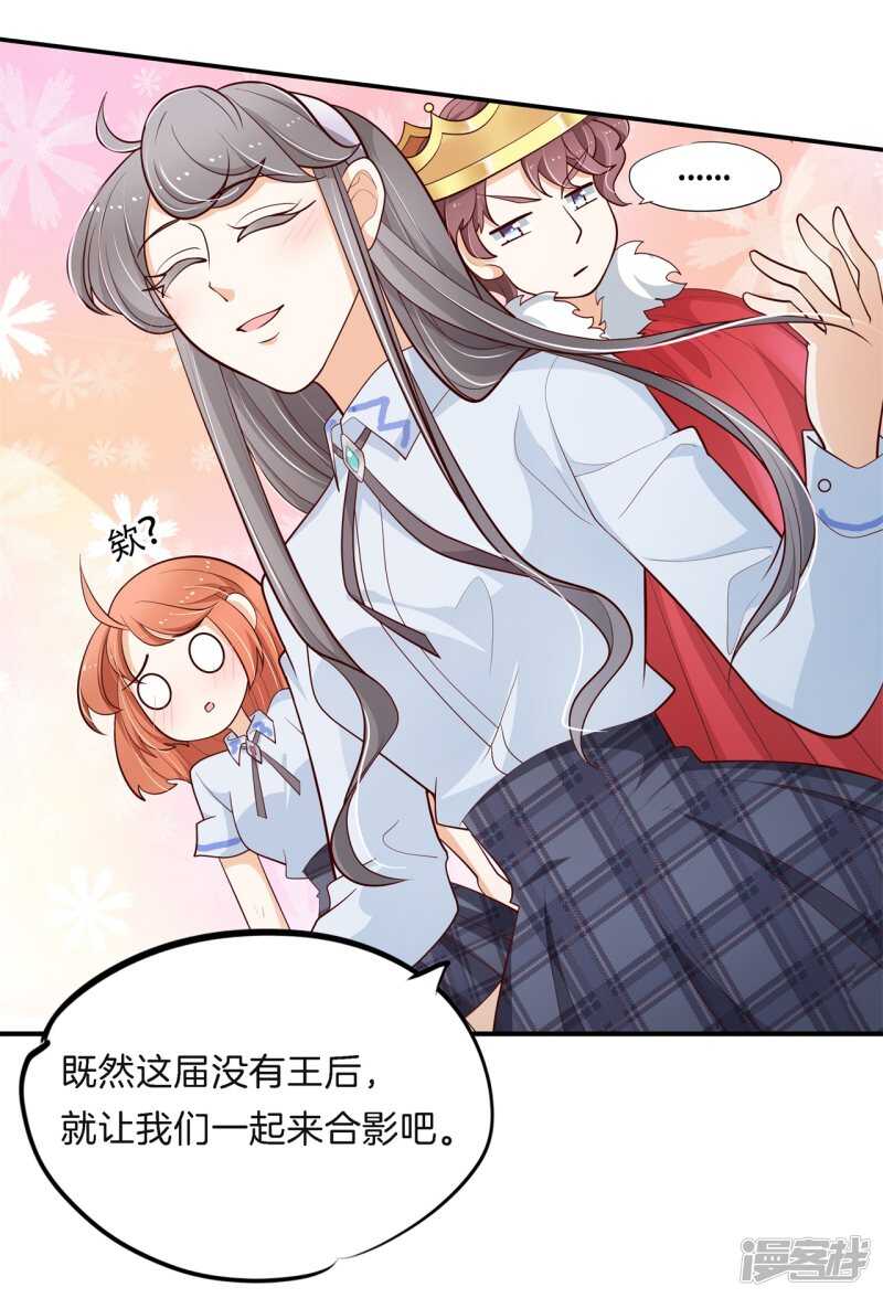 《学霸哥哥别碰我》第261话 念念不忘，必有回响 第21页