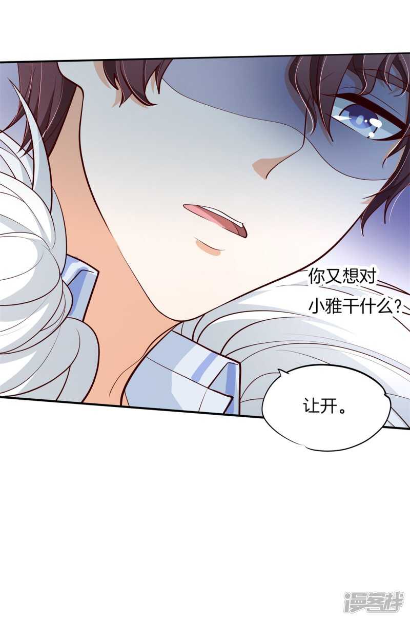 《学霸哥哥别碰我》第261话 念念不忘，必有回响 第23页