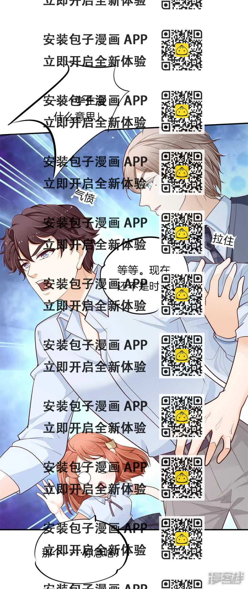 《学霸哥哥别碰我》第261话 念念不忘，必有回响 第2页