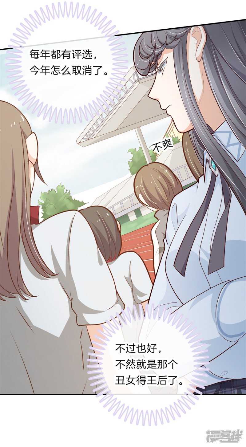 《学霸哥哥别碰我》第261话 念念不忘，必有回响 第5页